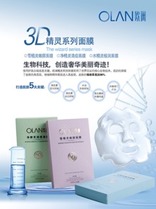 歐瀾精靈系列生物科技面膜 創(chuàng)新科技，煥啟肌膚新生，8月5日清新上市